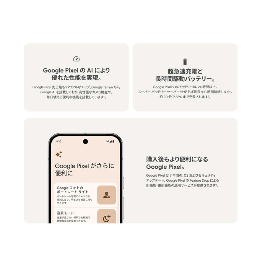 Google Pixel 「新品 未開封品 」SIMフリー 9 256GB [グーグル Google Pixel 「新品 未開封品 」SIMフリー 9 256GB [グーグル