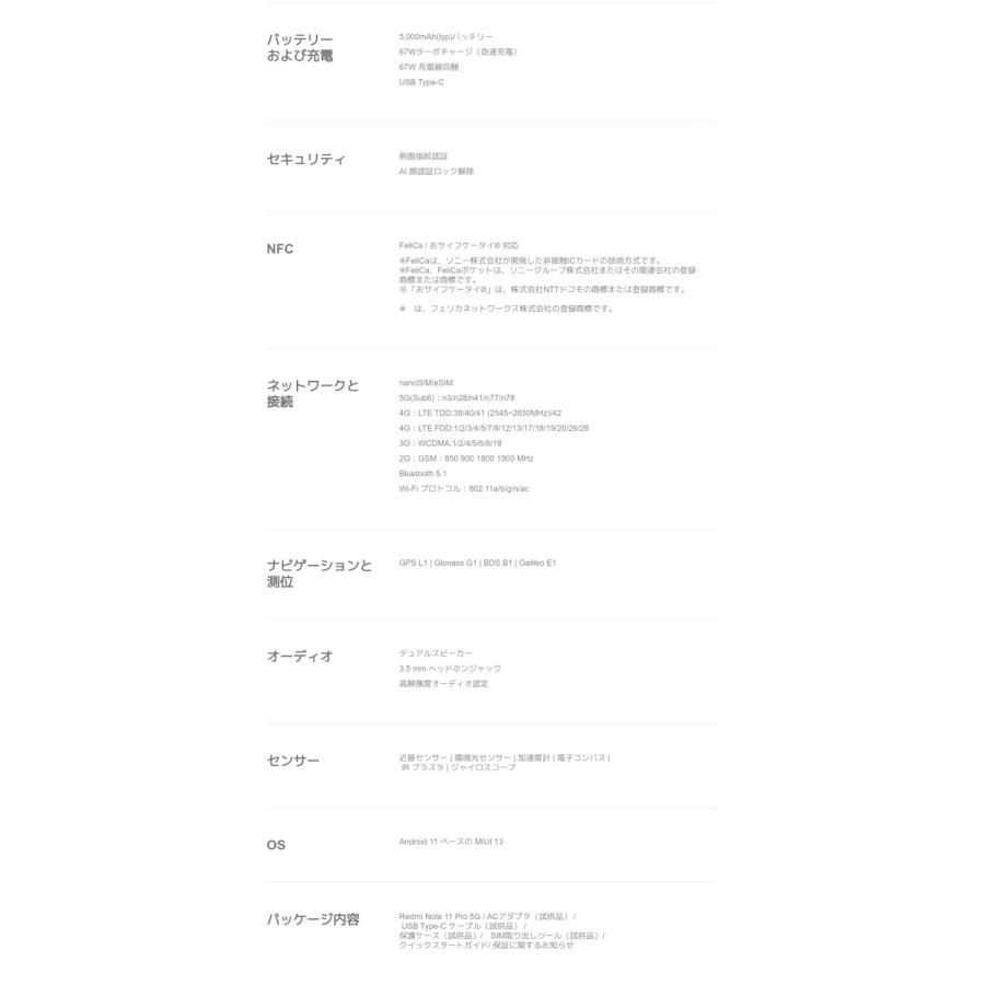 Redmi 「新品 未開封品」国内正規品 Xiaomi Note 11 Pro 5G