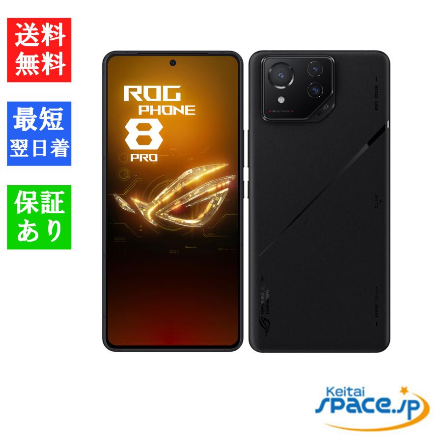 ROG Phone 「新品 未開封品」SIMフリー ASUS 8 Pro ファントムブラック 