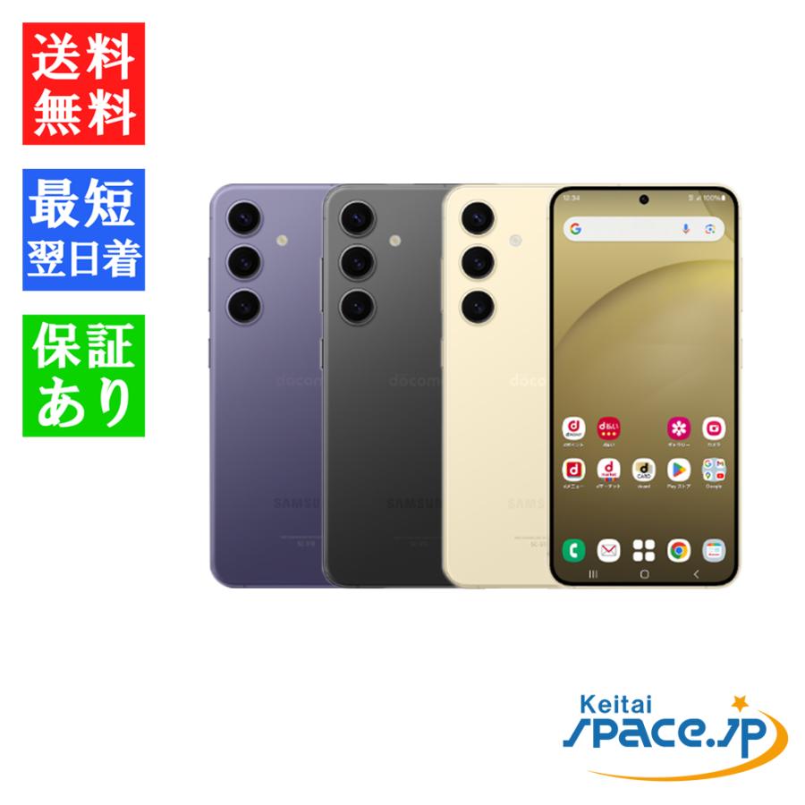 GalaxyS24　ドコモ版（SC-51E）イエロー新品同様 ムスビー｜未使用近いSIMフリー Galaxy S24 SC-51E Amber Yellow