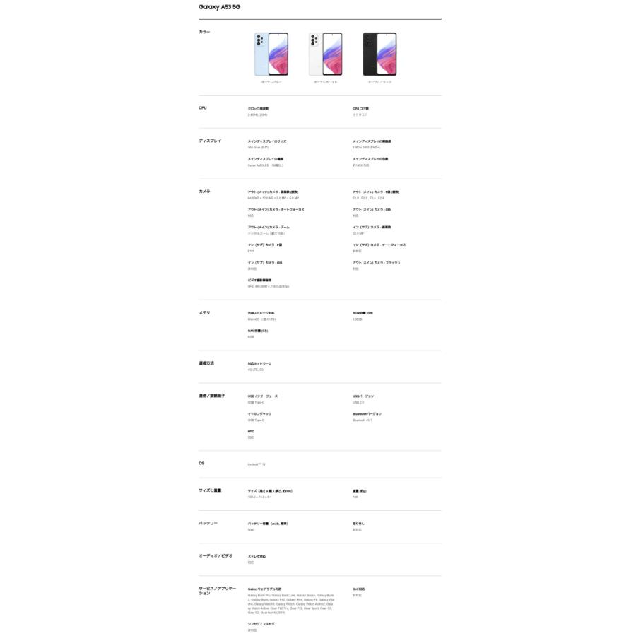 Galaxy A [新品 未使用品 白ロム ] SIMフリー A53 5G SC-53C オーサム 