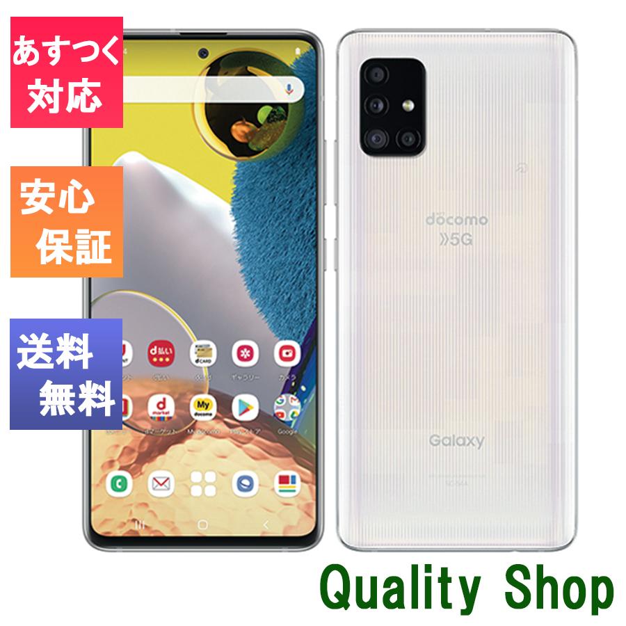 [新品 未使用品 白ロム ] SIMフリー Galaxy A51 5G SC-54A プリズム ブリックス ホワイト ※赤ロム保証  [サムソン/Samsung][docomo SIMロック解除済] : sc-54a-white-f : Quality Shop - 通販 -  Yahoo!ショッピング