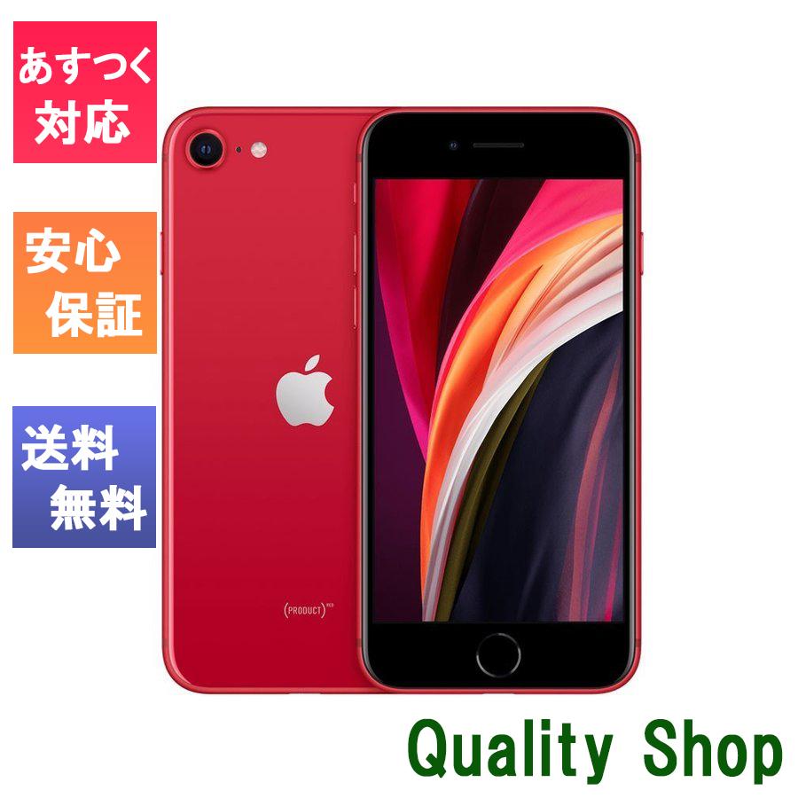 iPhone SE（第2世代） 「新品 未使用品」SIMフリー iPhoneSE (第