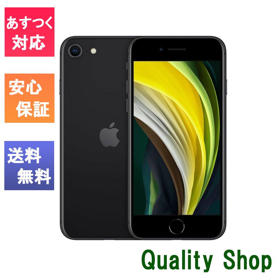 新品 日本未入荷 未使用品 白ロム SIMフリー iPhoneSE 第2世代 64gb black 充電器 A A2296 MX9R2J すぐったレディース福袋 アイフォン ブラック 2020年モデル イヤホン付きタイプ