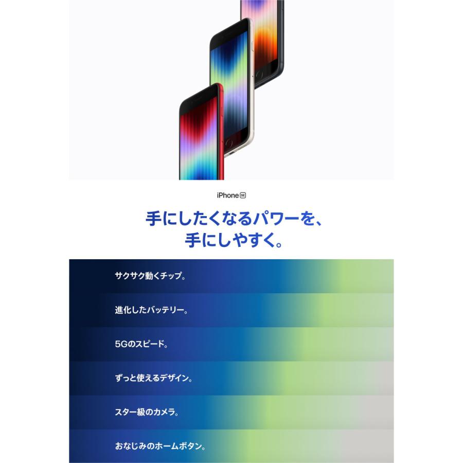 iPhone SE（第3世代） 「新品 未使用品」SIMフリー SE (第3世代) 64gb