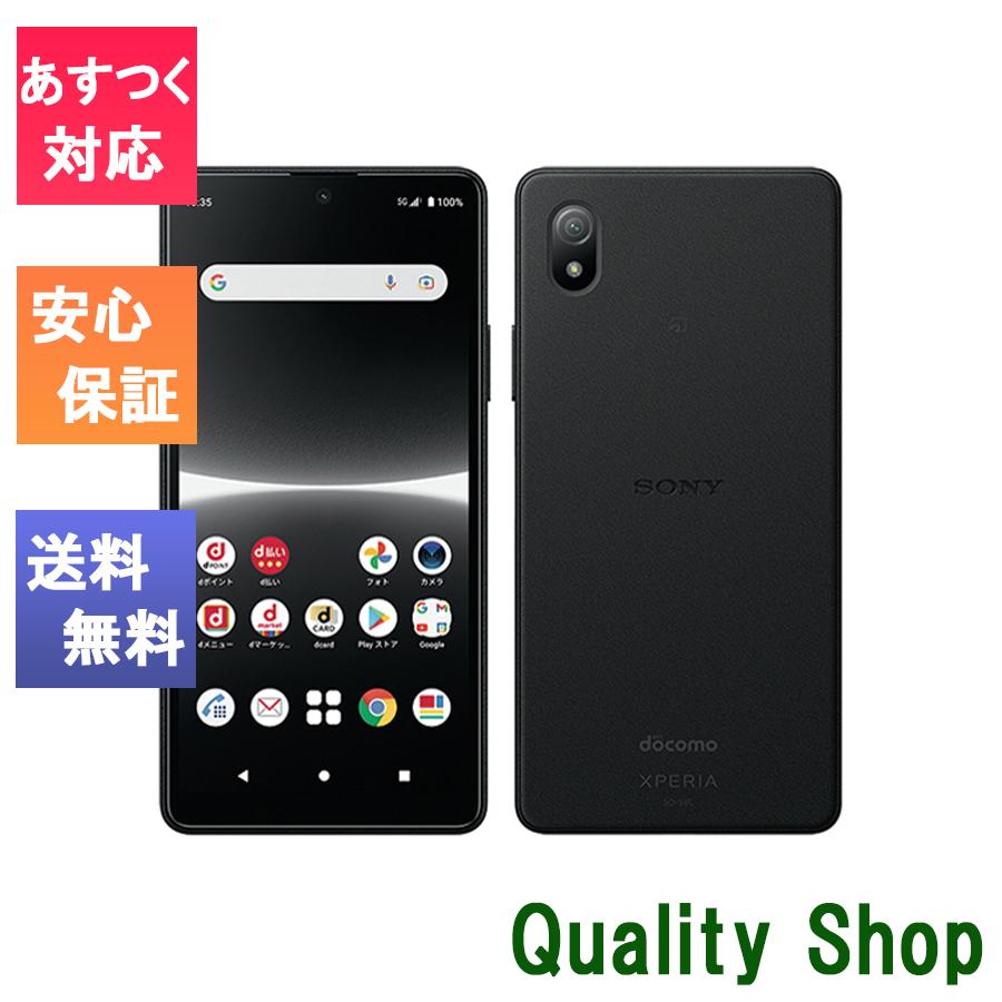 「新品 未使用品 白ロム」SIMフリー Xperia Ace III SO-53C ブラック ※赤ロム保証[docomo SIMロック解除済] [sony/ソニー]［JAN:4942857223019］｜quality-shop