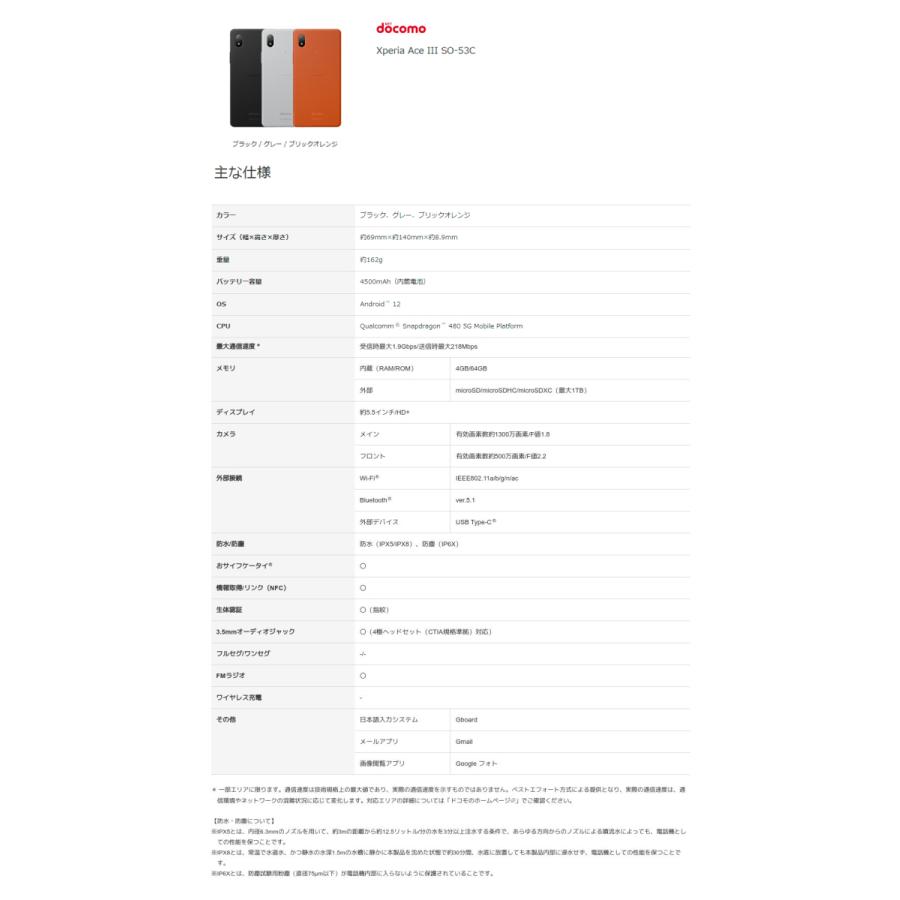 「新品 未使用品 白ロム」SIMフリー Xperia Ace III SO-53C ブラック ※赤ロム保証[docomo SIMロック解除済] [sony/ソニー]［JAN:4942857223019］｜quality-shop｜06