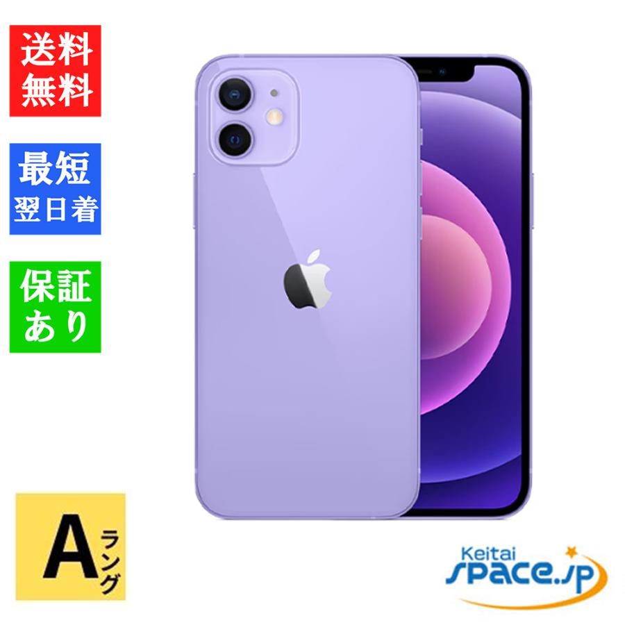 iPhone 12 【中古】Aランク SIMフリー 128GB Purple パープル