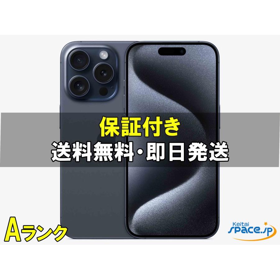 【美品】iPhone15Pro 128GBブルー iPhone15美品 128GB ブルー