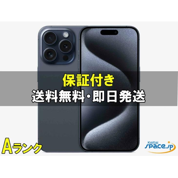 iPhone 15 Pro 【中古】美品 SIMフリー iPhone15 128gb blue ブルー