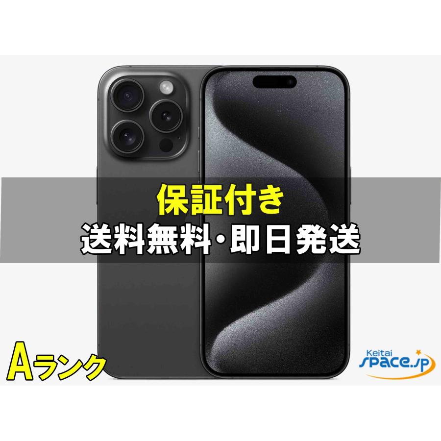 iPhone 15 Pro Max 【中古】SIMフリー 256GB Black [アップル