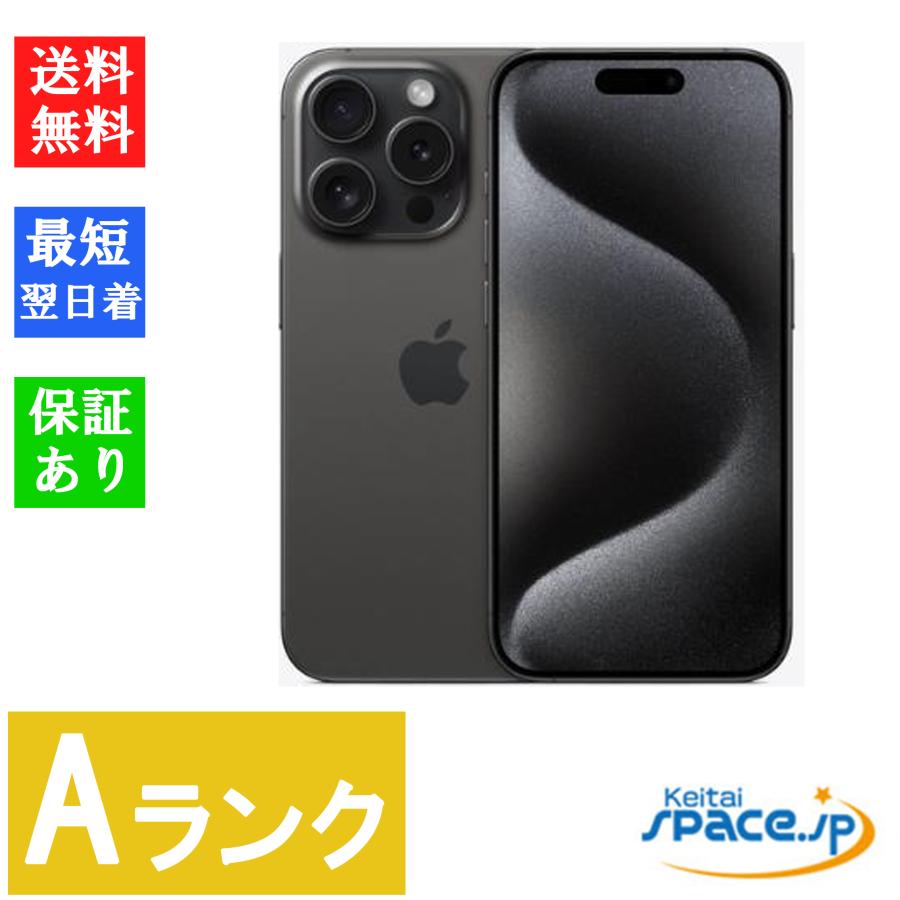 iPhone 15 Pro SIMフリー ブラックチタニウム 256GB iPhone 15 Pro SIMフリー ブラックチタニウム 256GB