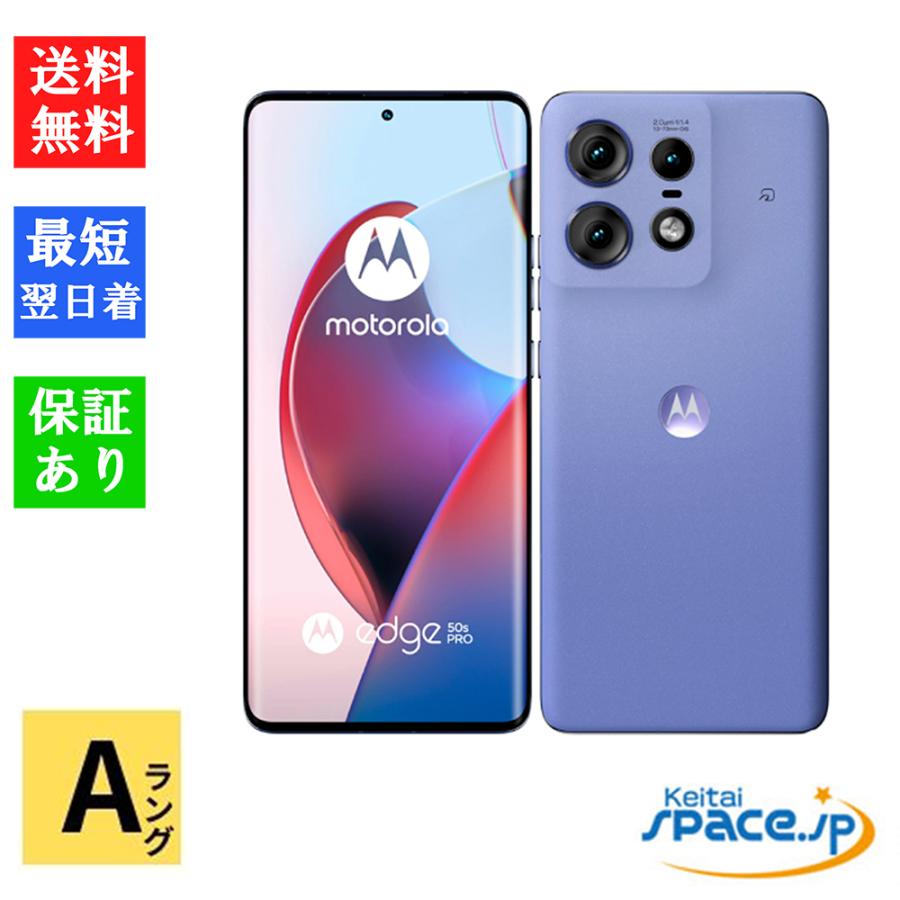 motorola edge 【中古】Aランク SIMフリー Motorola（モトローラ) 50s