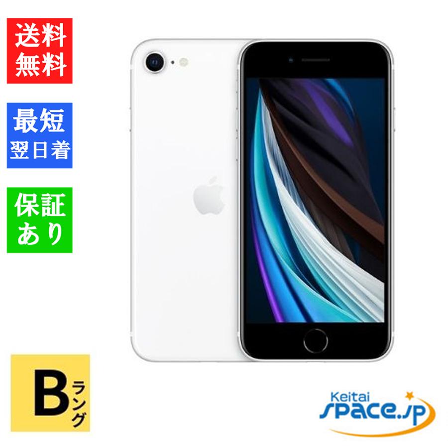 iPhone SE(第2世代) 【中古】Bランク SIMフリー SE 2th 第2 iPhone SE(第2世代) 【中古】Bランク SIMフリー SE 2th 第2