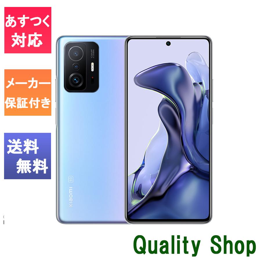 「新品 未開封品」Simフリー Xiaomi 11T Pro セレスティアルブルー  [8GB/256GB][JAN:6934177749896][メーカー保証付き]  :xiaomi-11tpro-8gb256gb-blue:Quality Shop - 通販 - Yahoo!ショッピング