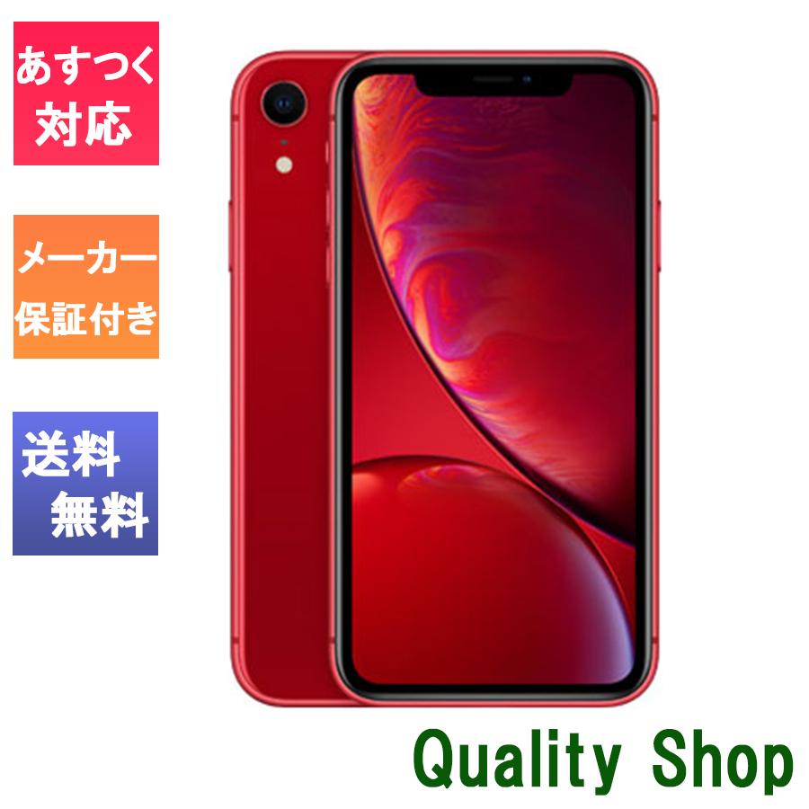 楽天カード分割 新品 未使用 白ロム Simフリー Iphone Xr 256gb Red レッド 赤ロム保証 Mt0x2j A 正規simロック解除済 Apple アップル アイフォン 配送員設置送料無料 Diocesekabgayi Org
