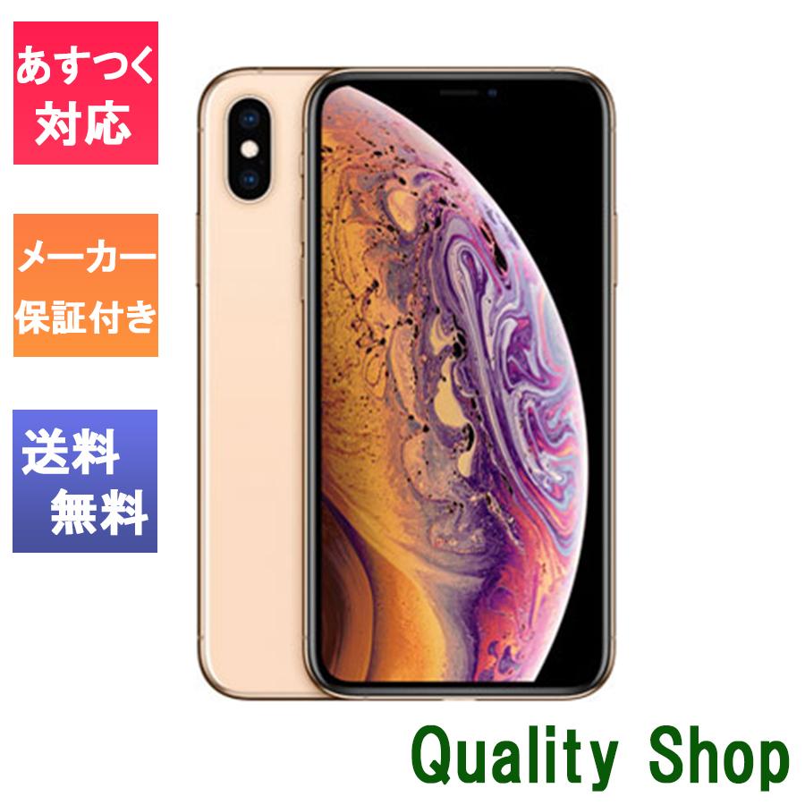 iPhone XS 「新品 未使用 白ロム」SIMフリー 64GB Gold ゴールド iPhone XS 「新品 未使用 白ロム」SIMフリー 64GB Gold ゴールド