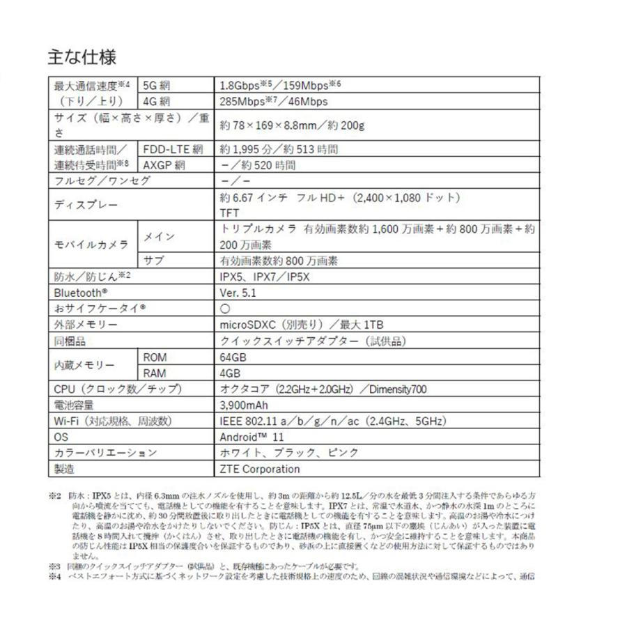 ZTE 「新品 未使用品」Simフリー ZTE Libero 5G II A103ZT ホワイト