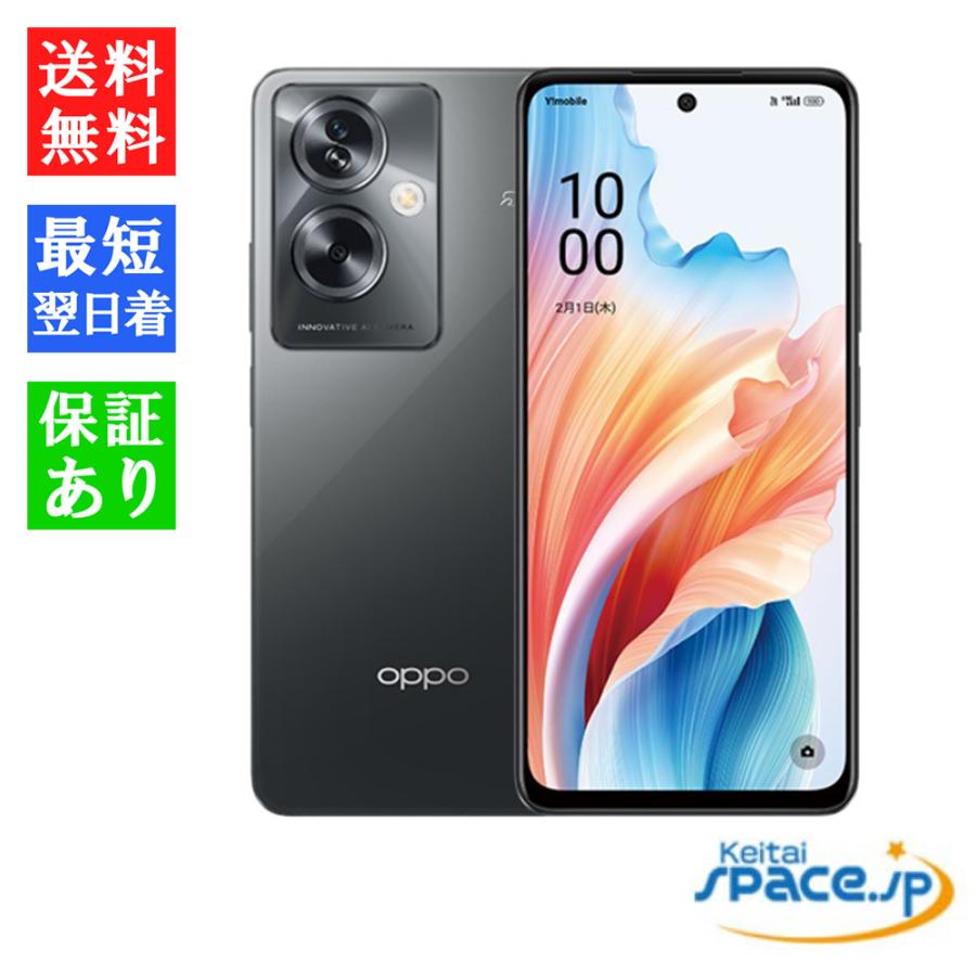 OPPO A79 5G ミステリーブラック　A303OP 本体　外装美品　訳あり OPPO（オッポ） 「新品・訳あり」 OPPO A79 5G ミステリーブラック