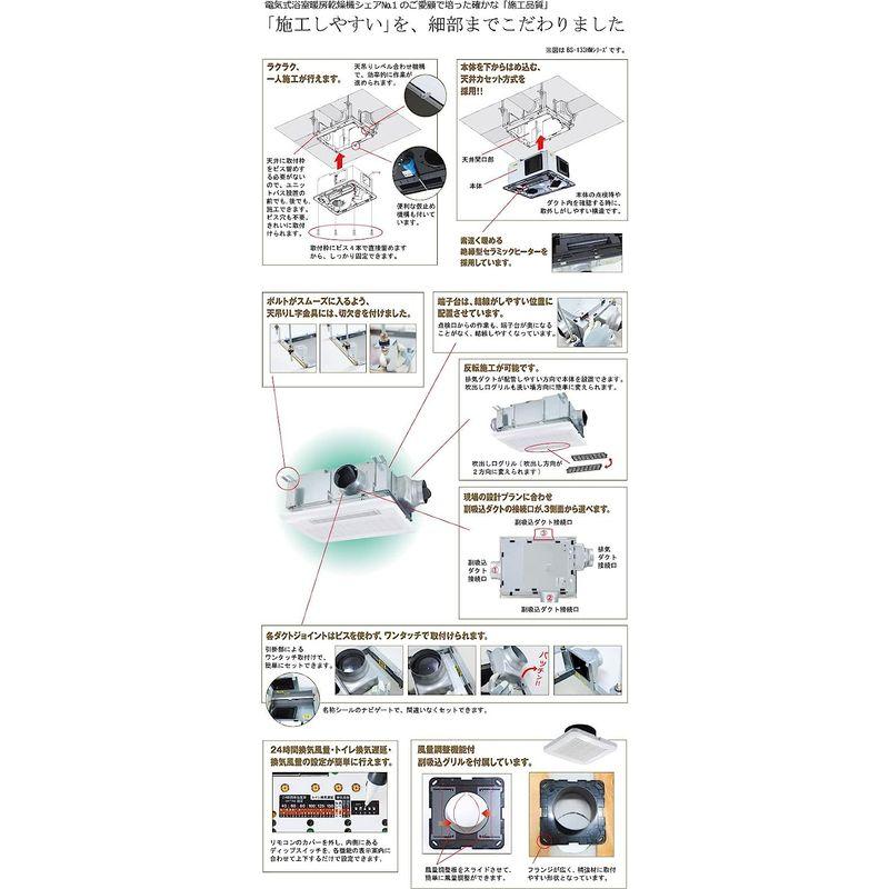 浴室暖房換気乾燥機　MAX　マックス　浴室暖房換気乾燥機BS-133HM通常リモコン同梱　3室用　(旧品番BS-113HM　BS-123HM)　100Vシリーズ