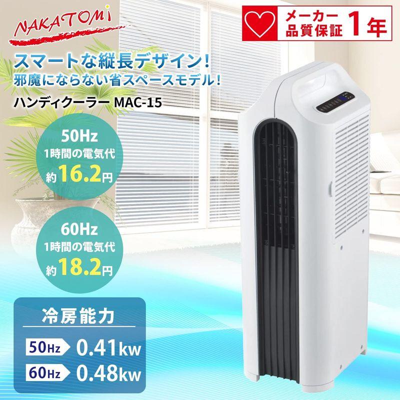 極美品 ハンディクーラー MAC-15 スポットクーラー ハンディクーラー Amazon.co.jp: 【工事不要】 ナカトミ(NAKATOMI) スポット