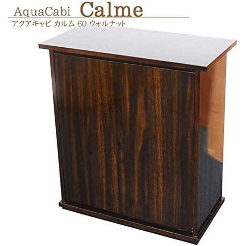 最新 60cm水槽用キャビネット アクアシステム カルム30 ウォルナット 【YW6898708745】(24842円)