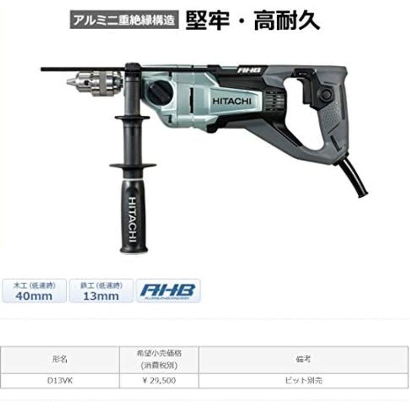2022人気の HiKOKI(ハイコーキ) 二段変速ドリル 鉄工高速8mm/低速13mm 木工25mm/40mm D13VK