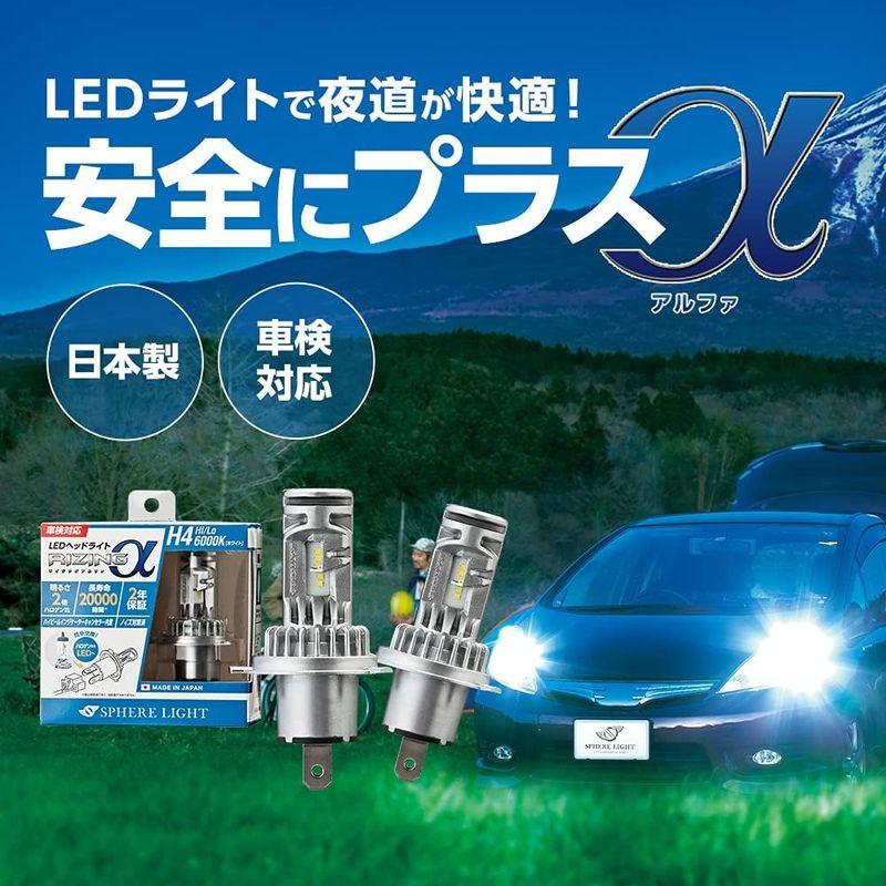 トレック販売店 スフィアライト 日本製 車用LEDヘッドライト/フォグライト RIZINGα(ライジングアルファ) HB3/HB4/HIR2 2800K 車