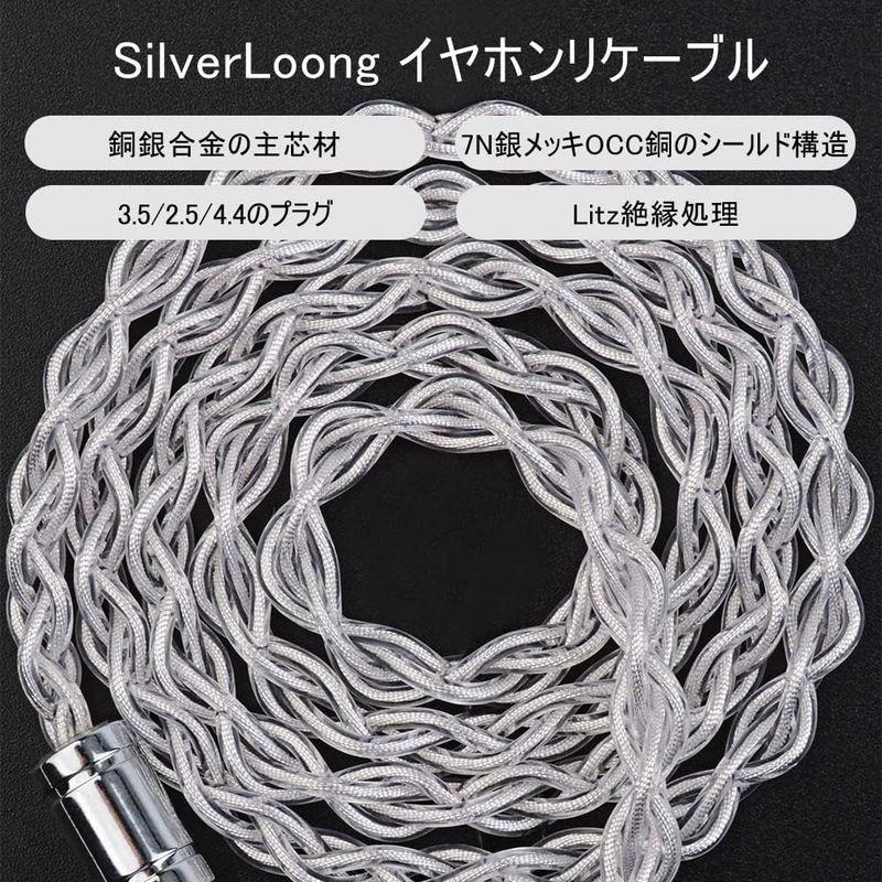【高価値】 NICEHCK SilverLoong イヤホンリケーブル 7N銀メッキ単結晶銅OCC線＆銅銀合金線のミックス 0.78 2Pin 2.5m