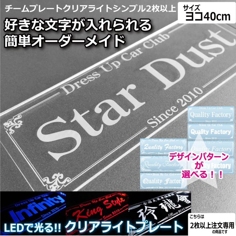 クリアライト チームプレート 2枚以上注文専用 シンプル 40cm