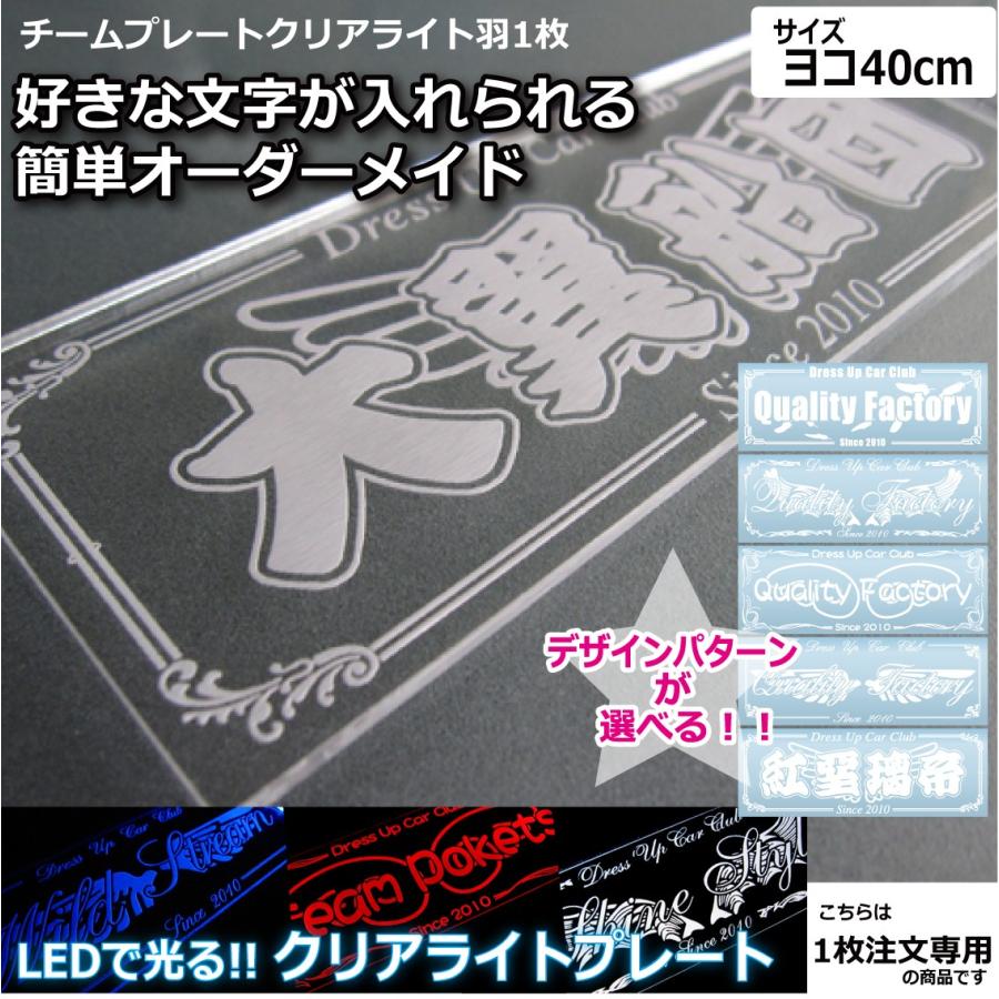 クリアライト チームプレート 1枚注文専用 羽 40cm LEDで光るプレート