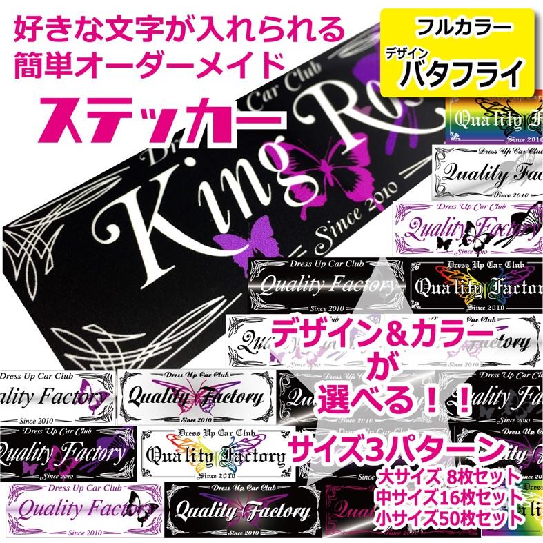 フルカラー チームステッカー バタフライ 屋外 車 オリジナル 製作 オーダー シール 蝶 ステッカー Fs Butterfly クオリティ工房 通販 Yahoo ショッピング