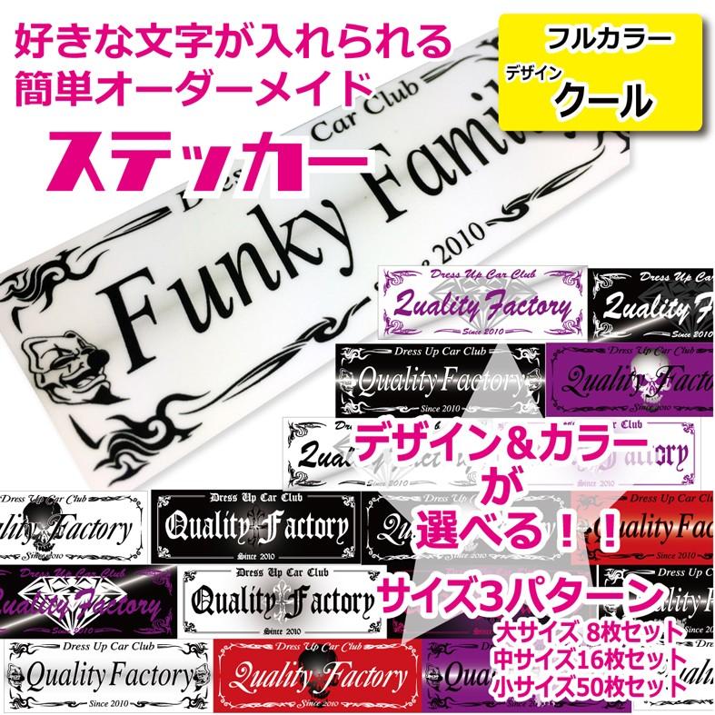 フルカラー チームステッカー クール 屋外 車 オリジナル 製作 オーダー シール ステッカー Fs Cool クオリティ工房 通販 Yahoo ショッピング