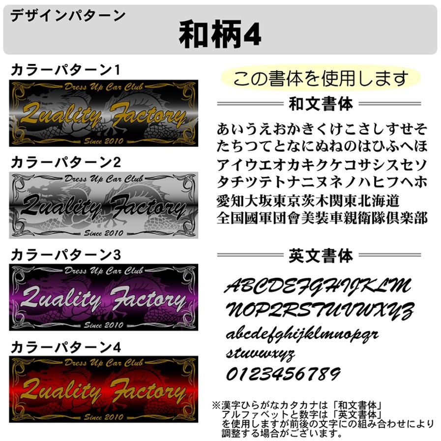 メッキカラー チームプレート 2枚以上注文専用 和柄 40cm 車