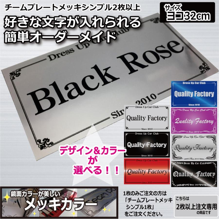メッキカラー チームプレート 2枚以上注文専用 シンプル 32cm 車