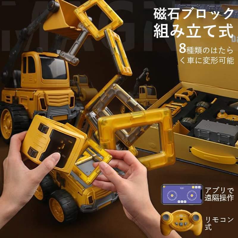 メーカー包装済 磁石ブロック 組み立て式 8種類のはたらく車に変形可能 アプリで遠隔操作 リモコン式 制御システム搭載 Bluetooth対応 重力 センサー搭載 永久磁石 売り切れ必至 Kinerjaku Kkp Go Id
