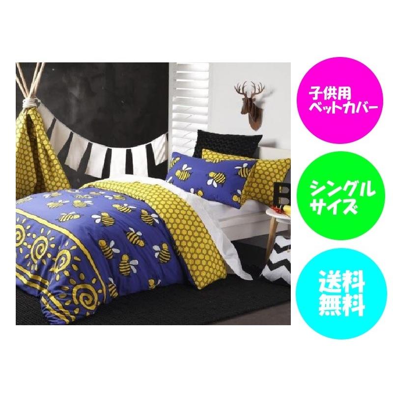 Logan & Mason とってもキュートなハチさん柄プリント掛け布団カバーセット シングル （210 x 140 cm）