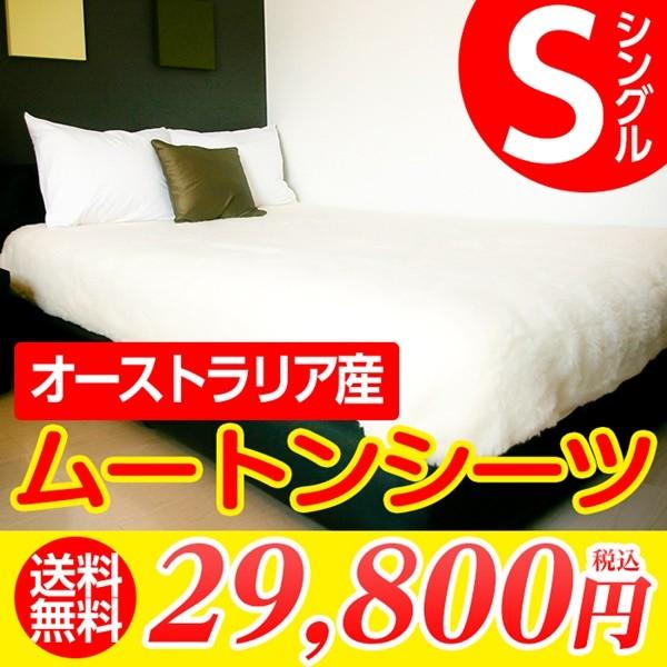 敷布団 シングルサイズ 高密度 ムートンシーツ（毛長35mmの厚さ