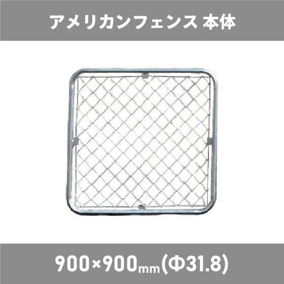 犬用品 鞠様専用自立式アメリカンバリケード 900×650