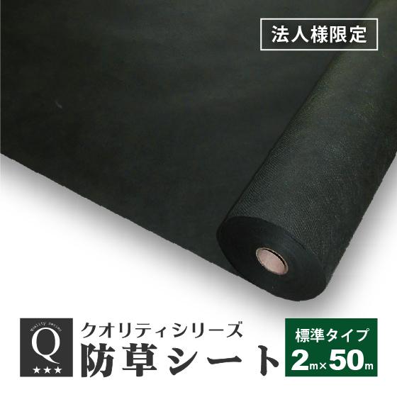 防草シート 除草シート 2m×50m 不織布 雑草防止シート 100m位あります 防