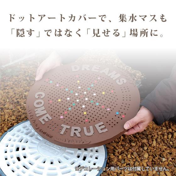 集水桝 雨水桝 カバー 蓋 ドットアートカバー 丸マス 300 250 DIY