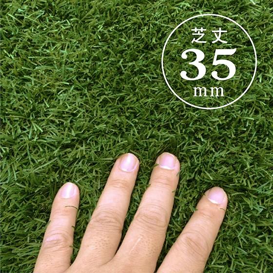 人工芝 1m × 10m （ 芝丈 35mm） ロール DIY リアル C型 防炎 水はけ