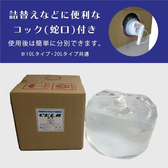 次亜塩素酸水 セラ水 CELA 消臭 除菌水 コック付 20L 正規品