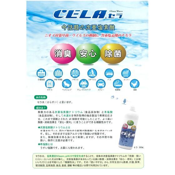 次亜塩素酸水 セラ水 CELA 消臭 除菌水 コック付 20L 正規品