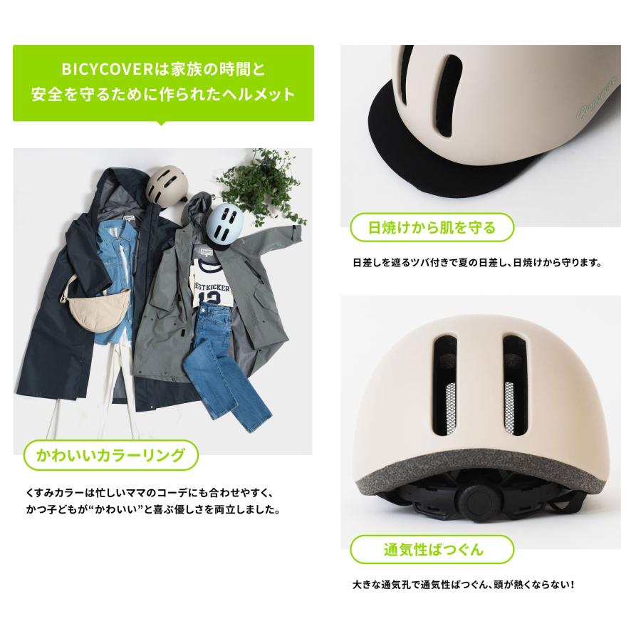 BICYCOVER おやこヘルメット 自転車 ヘルメット 子供 レディース SG