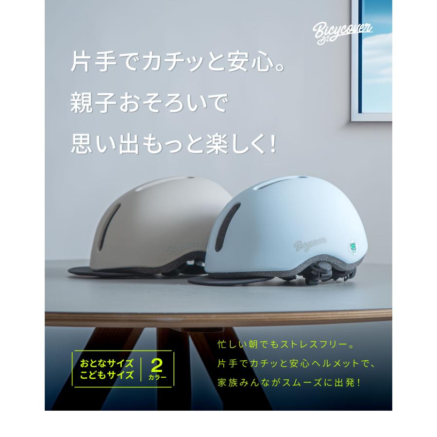 BICYCOVER おやこヘルメット 自転車 ヘルメット 子供 レディース SG