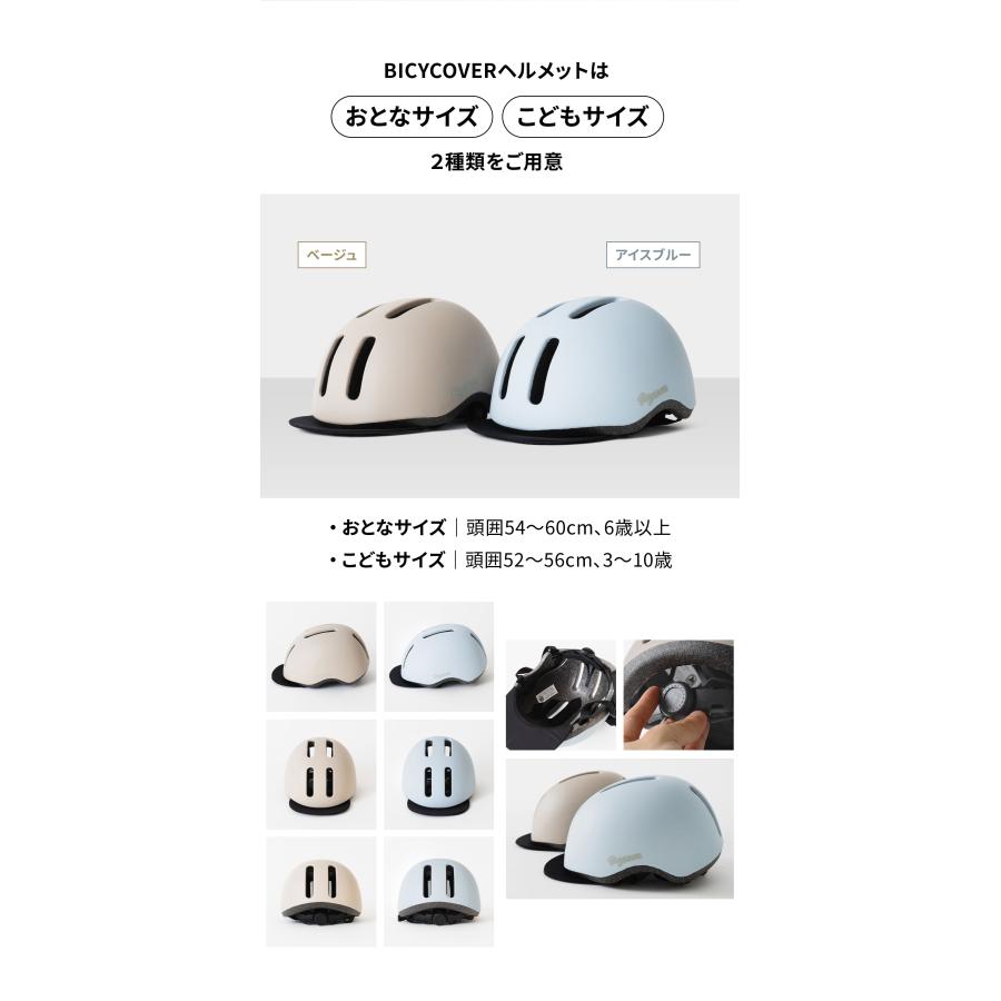 BICYCOVER おやこヘルメット 自転車 ヘルメット 子供 レディース SG