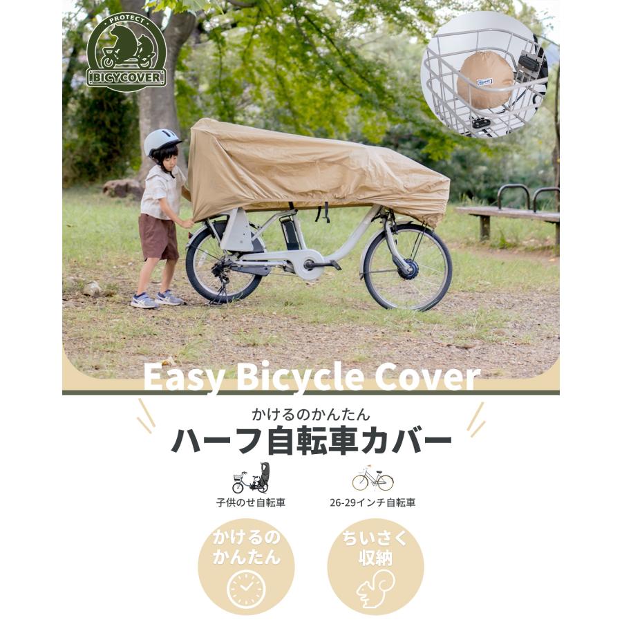 BICYCOVER かんたん 自転車カバー 日除け 収納 子供のせ自転車 レイン