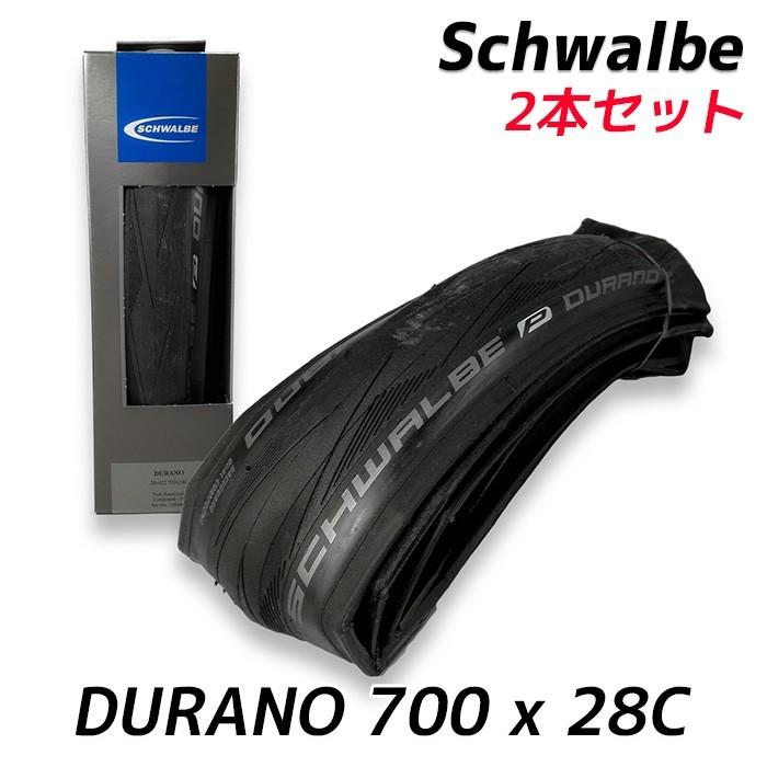 2本セット Schwalbe シュワルベ Durano デュラノ 700 28c クリンチャー タイヤ 700c 3015 アドベンチャーエイド 通販 Yahoo ショッピング