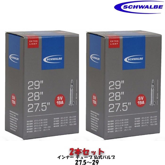 Schwalbe シュワルベ 2本セット チューブ Tube 19a 27 5インチ 29インチ 軽量タイプ 仏式 バルブ Sv 40mm Mtb マウンテン 3324 アドベンチャーエイド 通販 Yahoo ショッピング